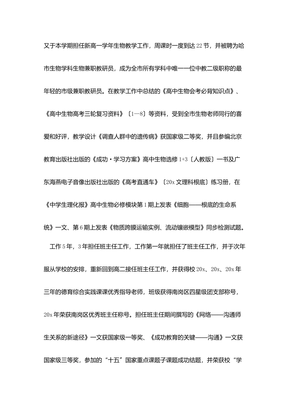 学校教师个人工作报告范文5篇_第3页