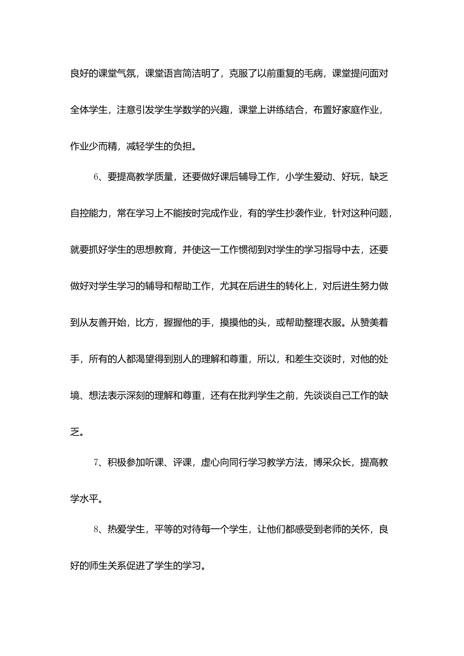 学校教师个人年度工作总结报告_第3页