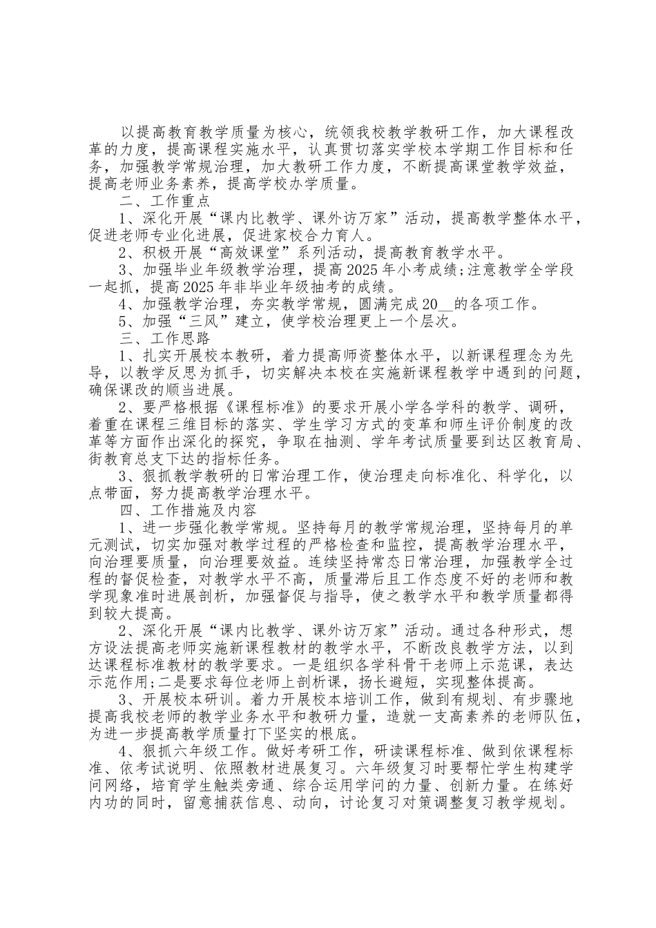 学校教师个人工作计划5篇_第2页