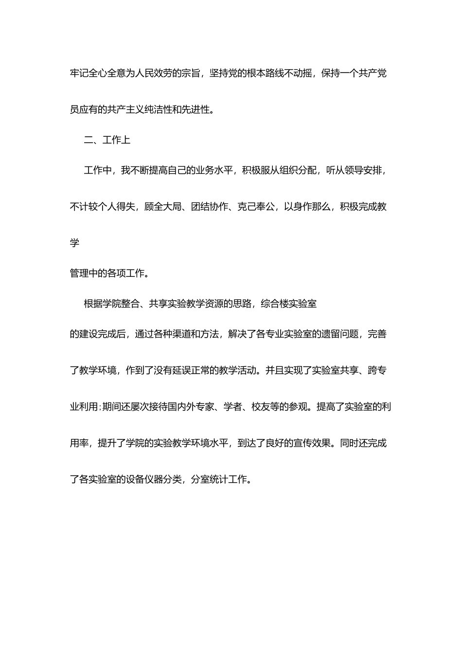 学校教师入党转正申请书_第2页