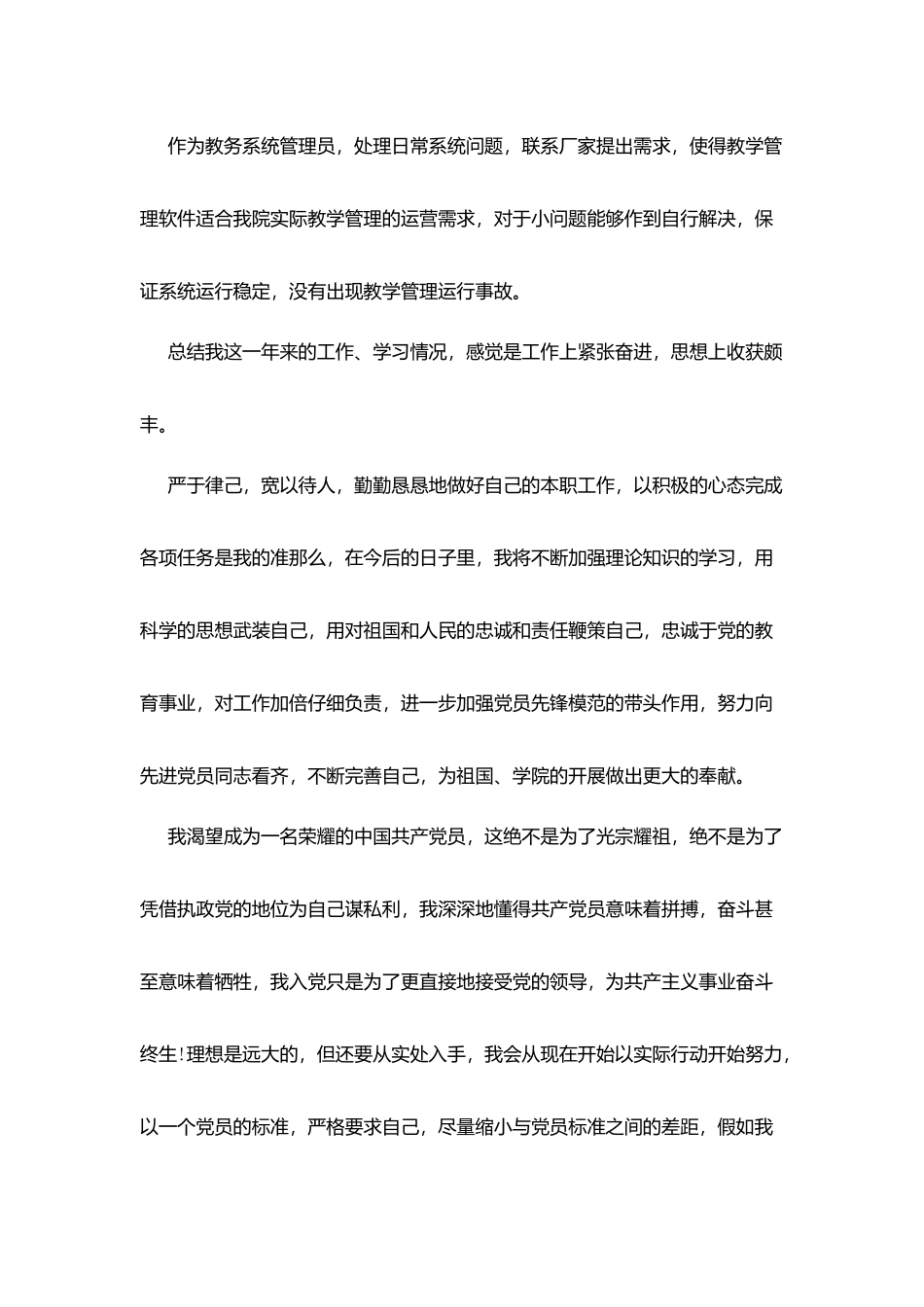 学校教师入党转正申请书_第3页