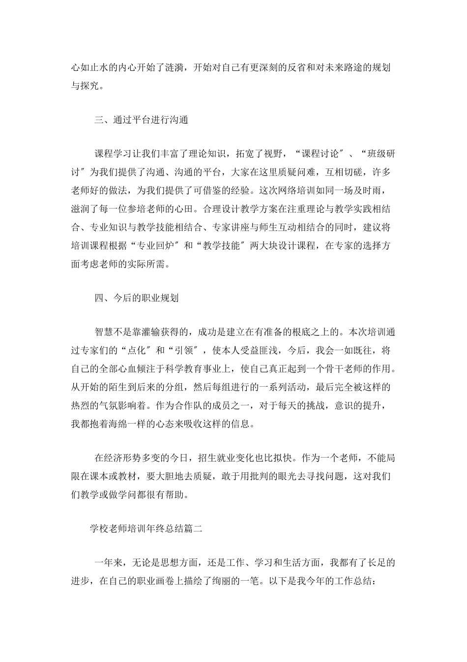 学校教师培训年终总结_第2页