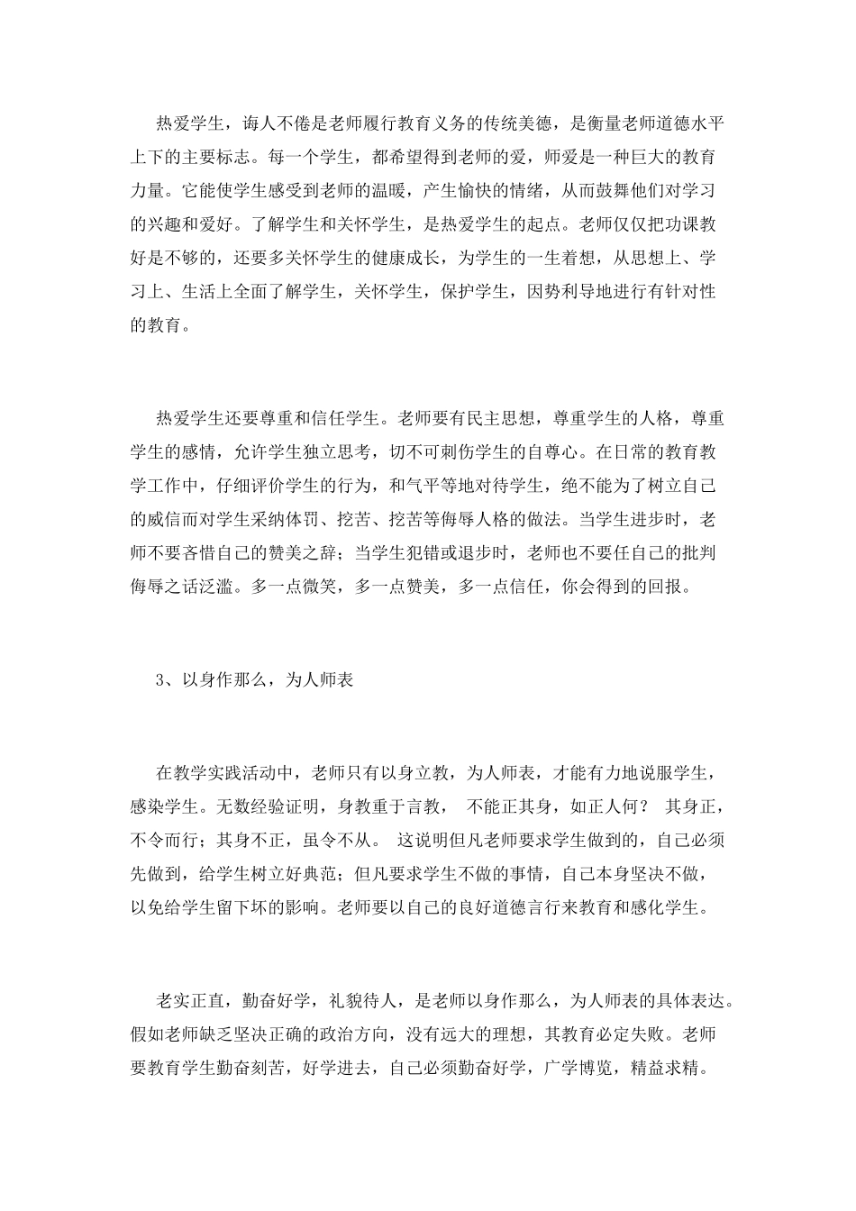 学校教师培训心得体会范文(三)_第2页