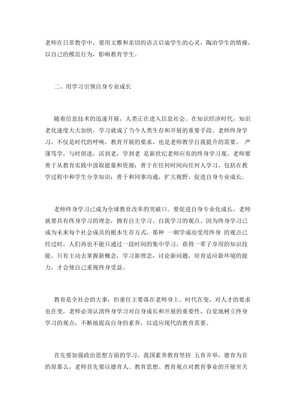 学校教师培训心得体会范文(三)_第3页