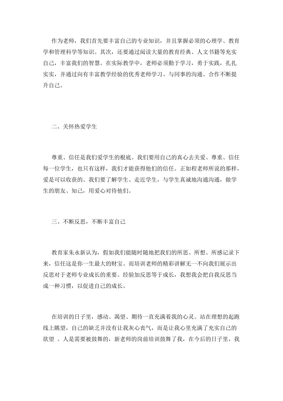 学校教师培训心得体会范文(二)_第2页