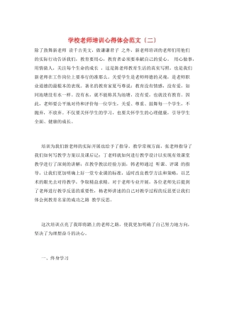 学校教师培训心得体会范文(二)