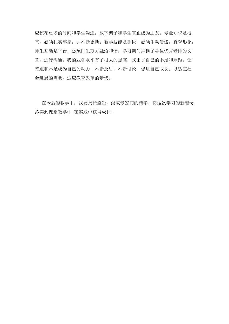 学校教师培训心得体会范文(五)_第2页