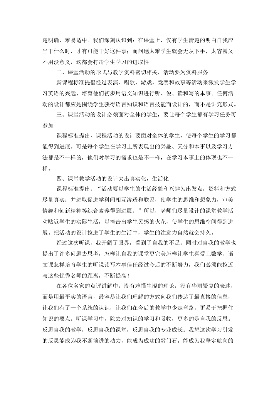 学校教师外出培训总结_第2页