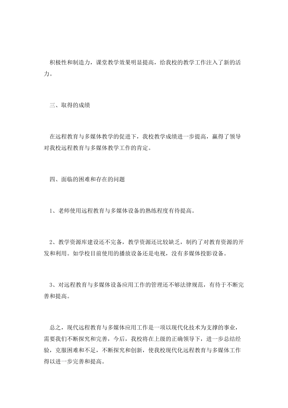 学校教师多媒体教学的年终个人工作总结1_第3页