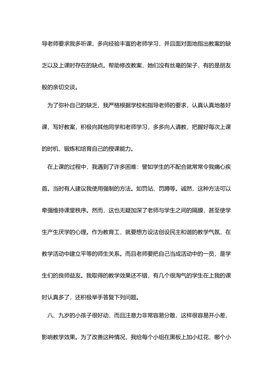 学校教师实习报告范文2000字_第2页