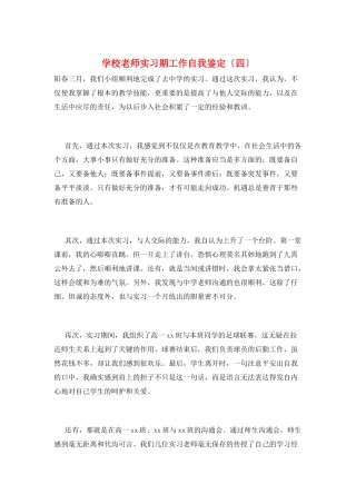 学校教师实习期工作自我鉴定