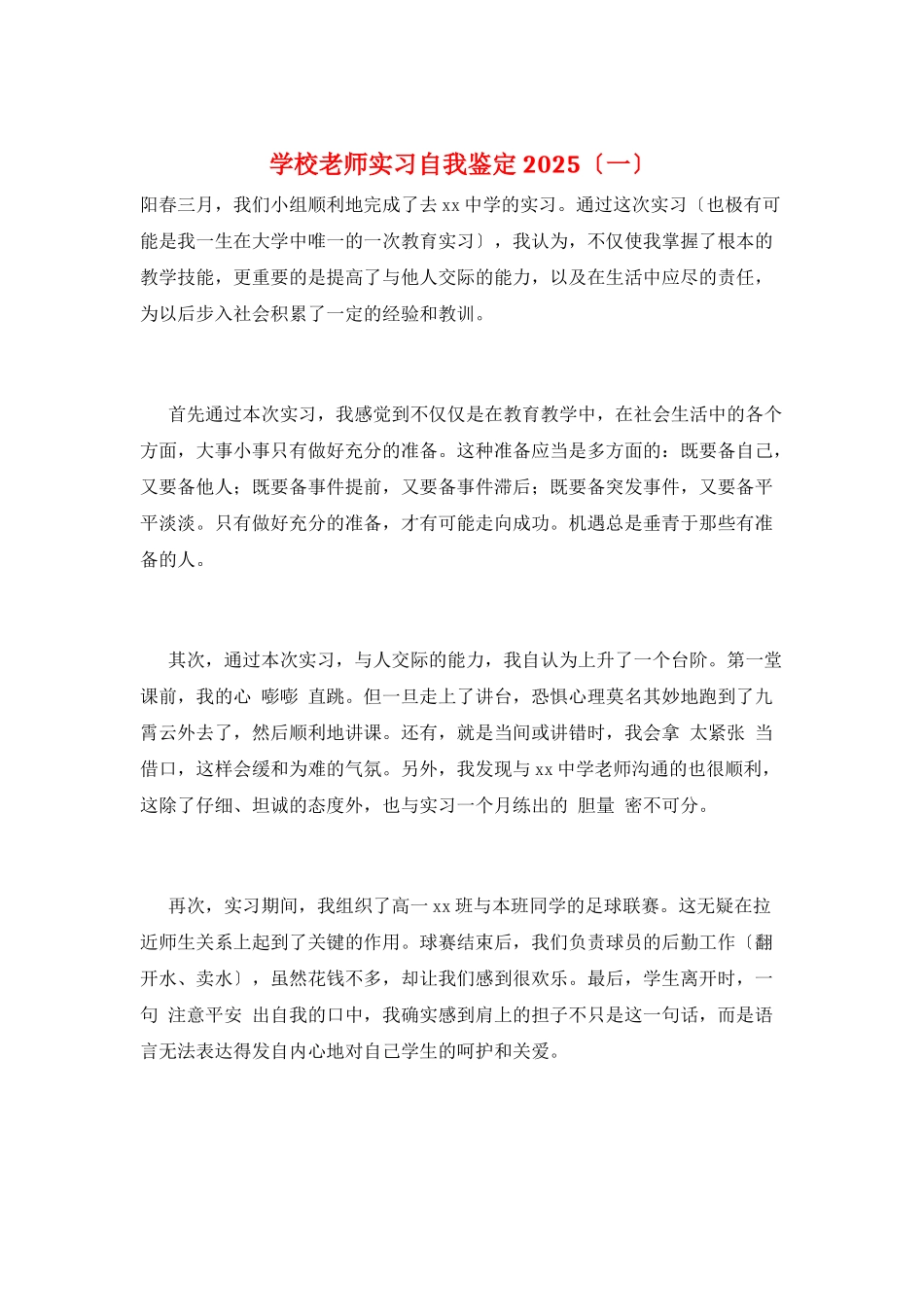 学校教师实习自我鉴定2025_第1页