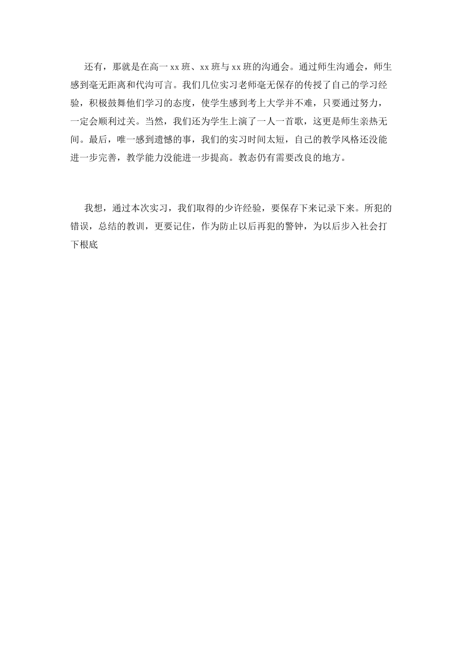 学校教师实习自我鉴定2025_第2页