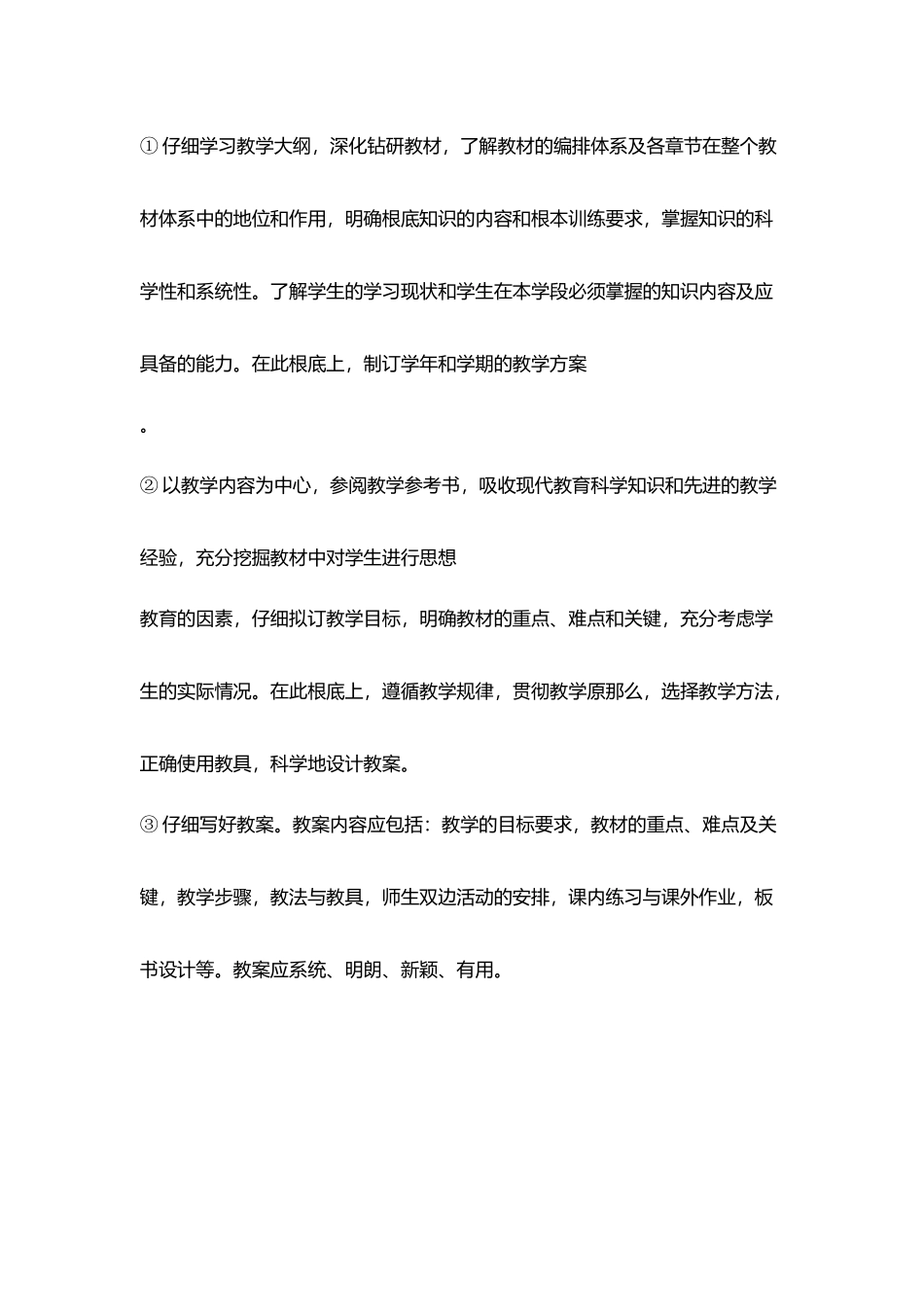 学校教师岗位责任制_第2页