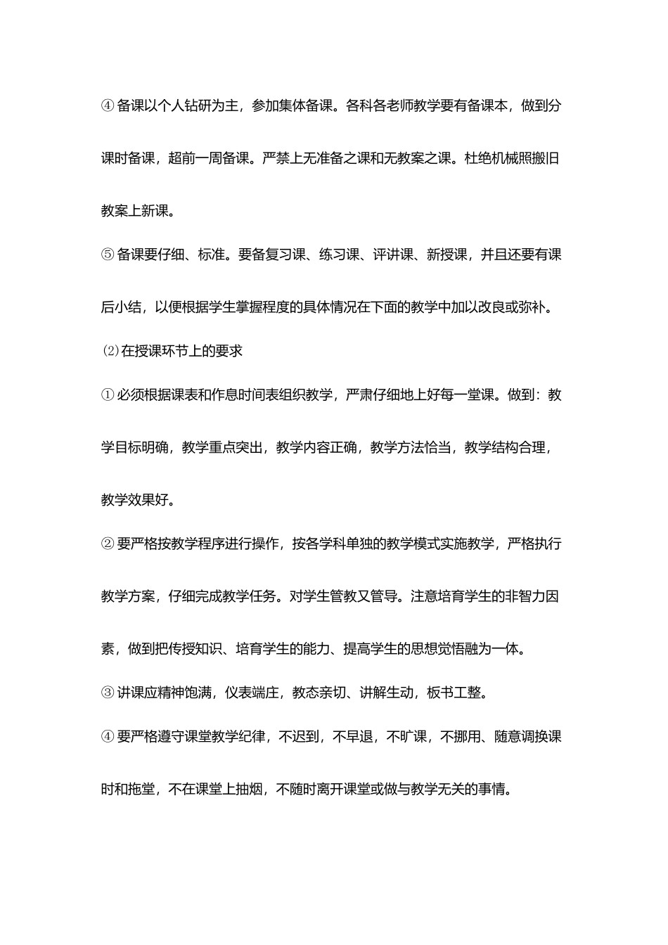 学校教师岗位责任制_第3页