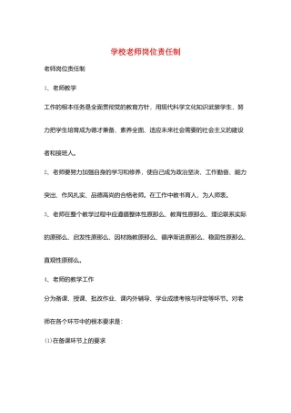 学校教师岗位责任制