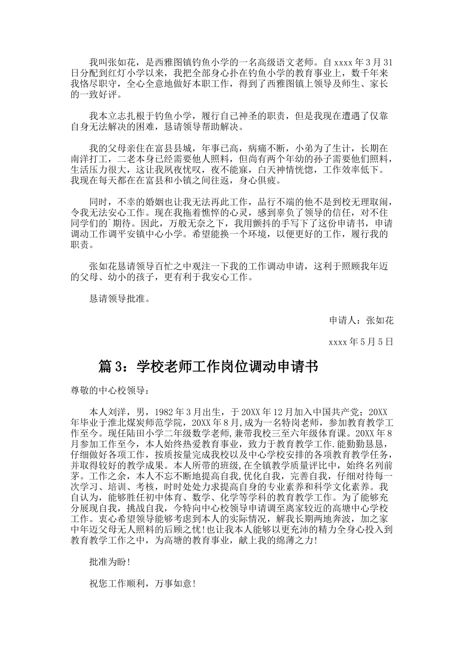 学校教师工作岗位调动申请书_第2页