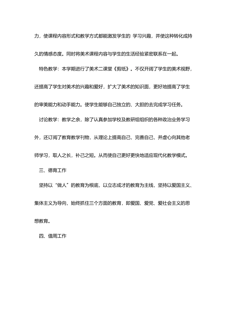 学校教师工作总结报告十篇_第2页