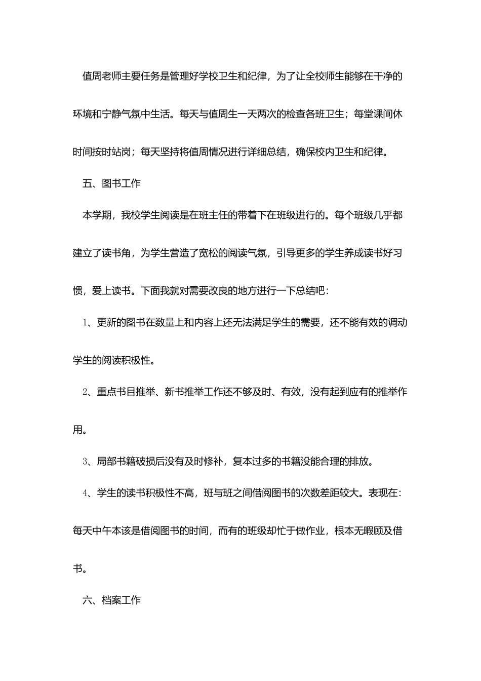 学校教师工作总结报告十篇_第3页