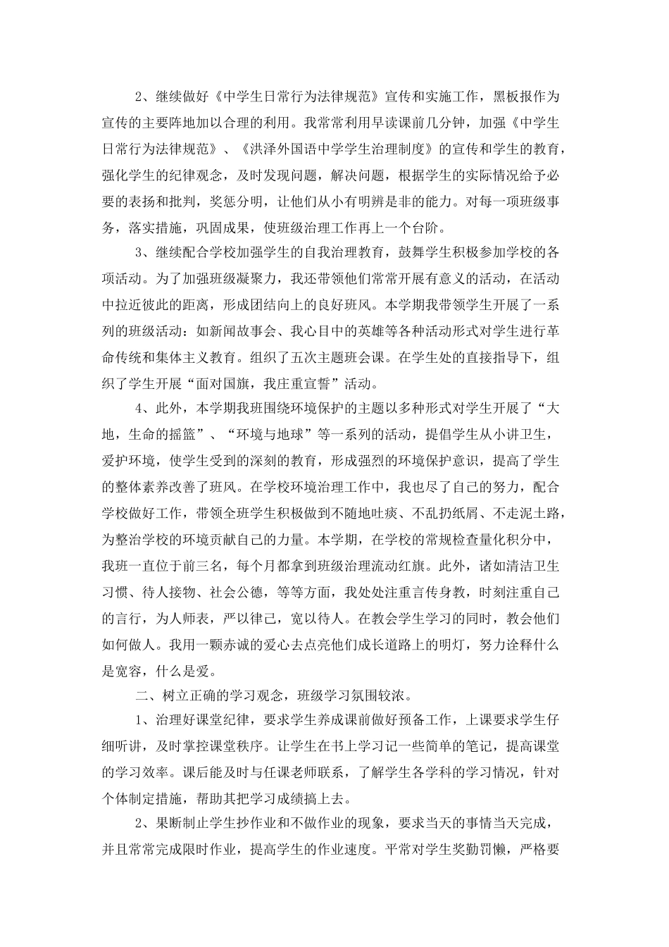 学校教师工作总结锦集七篇_第2页