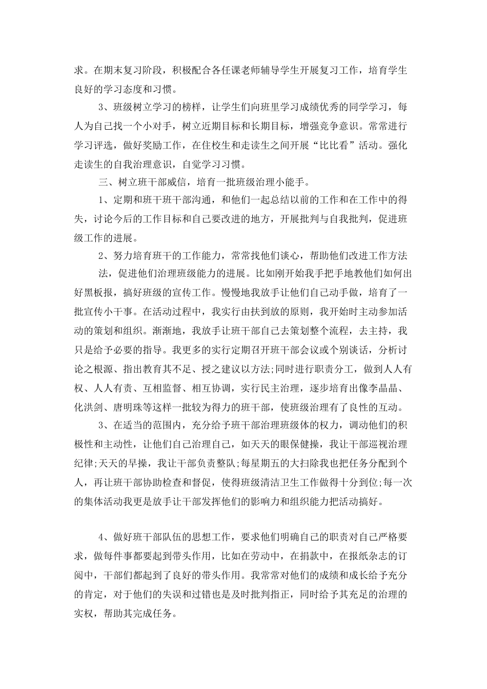 学校教师工作总结锦集七篇_第3页
