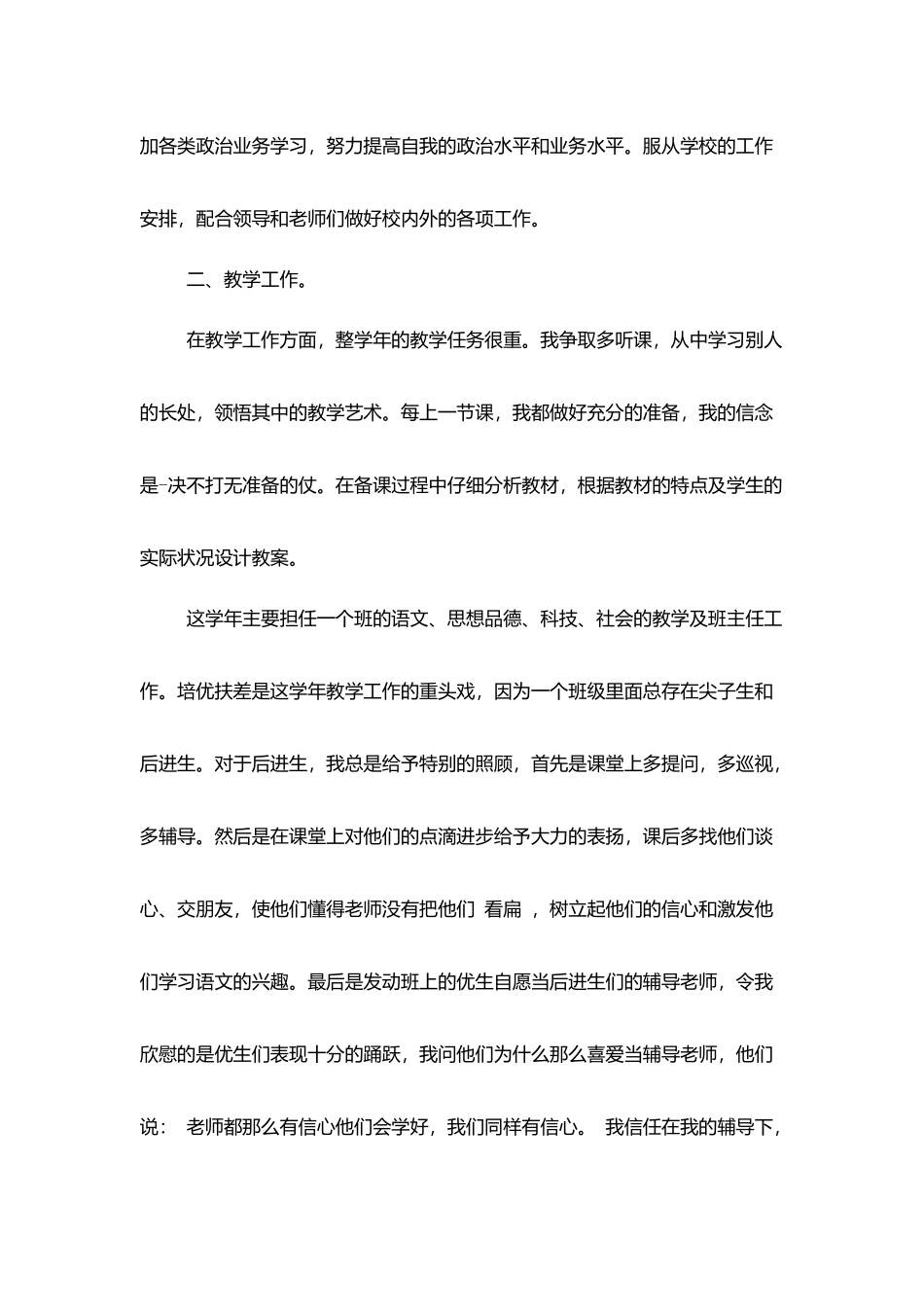 学校教师工作总结报告精选范文大全_第2页