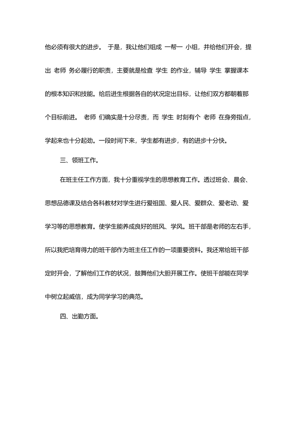 学校教师工作总结报告精选范文大全_第3页