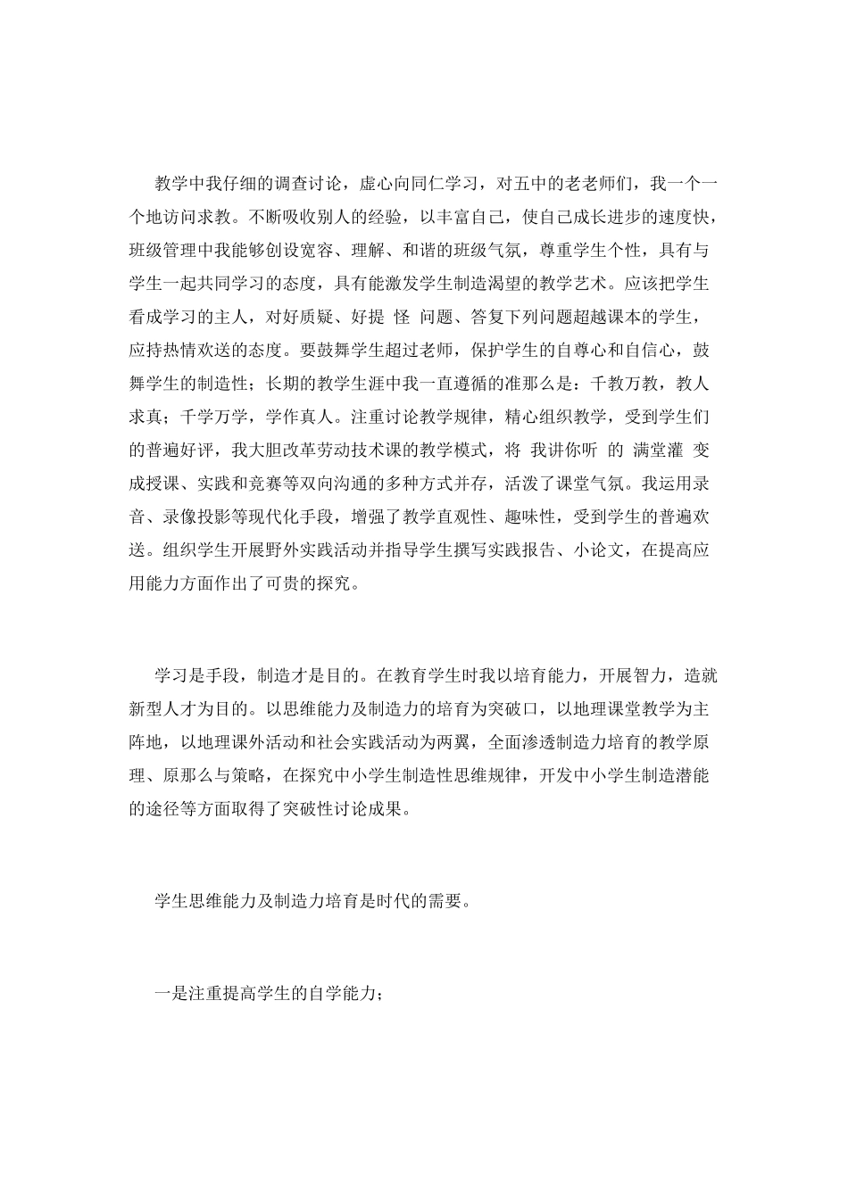 学校教师工作自我鉴定1_第2页