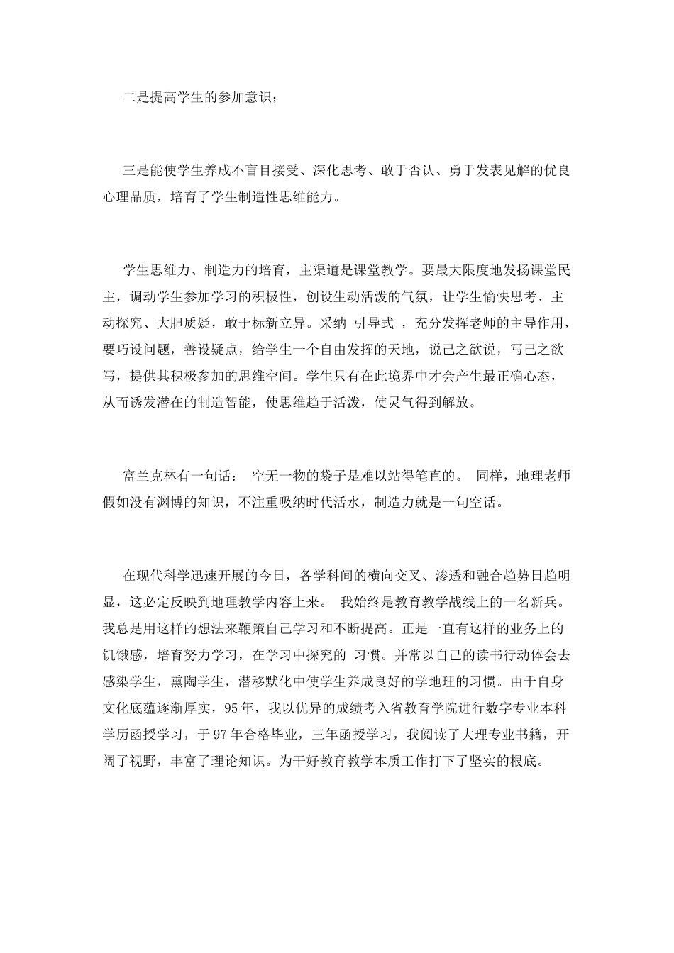 学校教师工作自我鉴定1_第3页