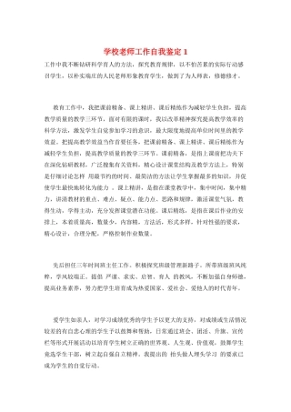 学校教师工作自我鉴定1