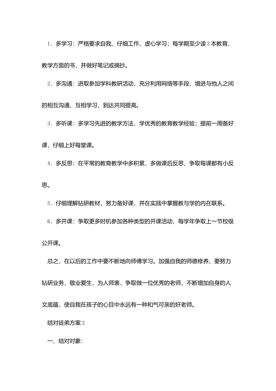 学校教师师徒结对徒弟计划5篇_第2页