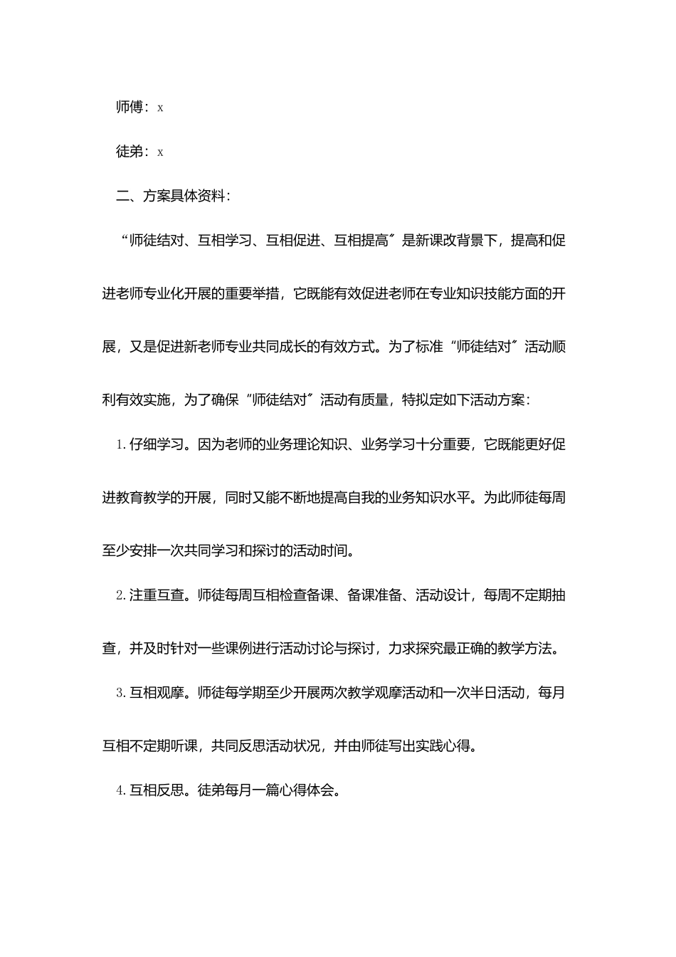 学校教师师徒结对徒弟计划5篇_第3页