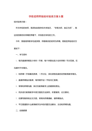 学校教师师徒结对徒弟计划5篇