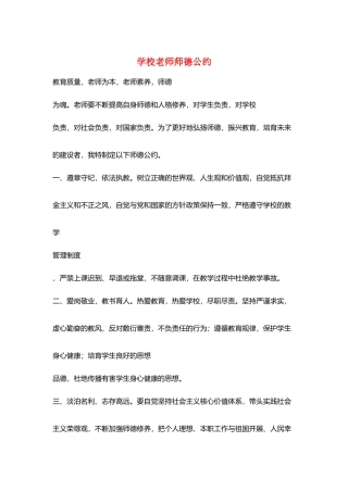 学校教师师德公约