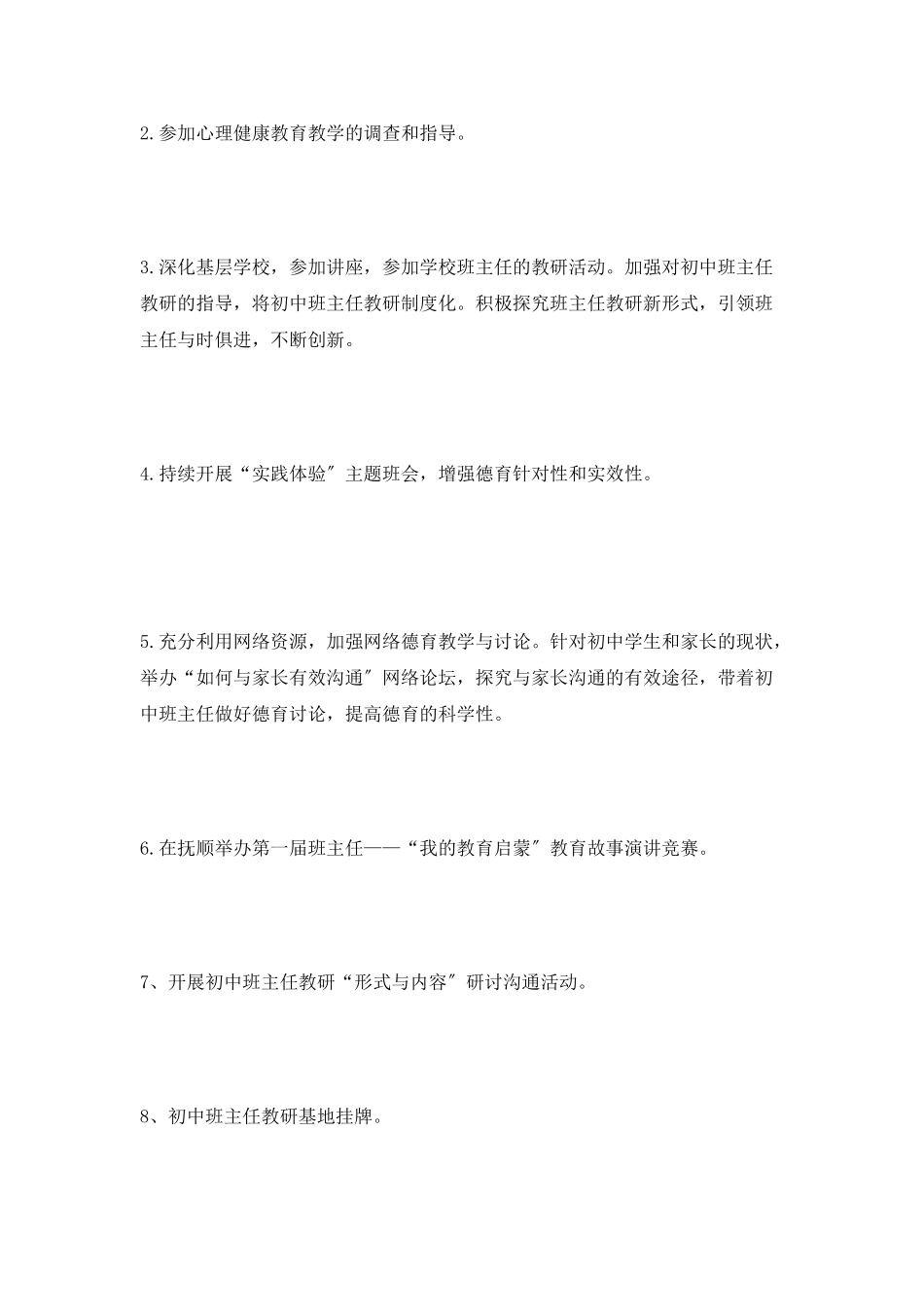 学校教师师德工作计划五篇格式_第2页