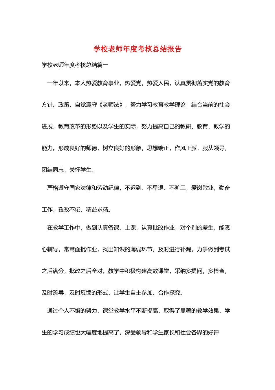 学校教师年度考核总结报告_第1页