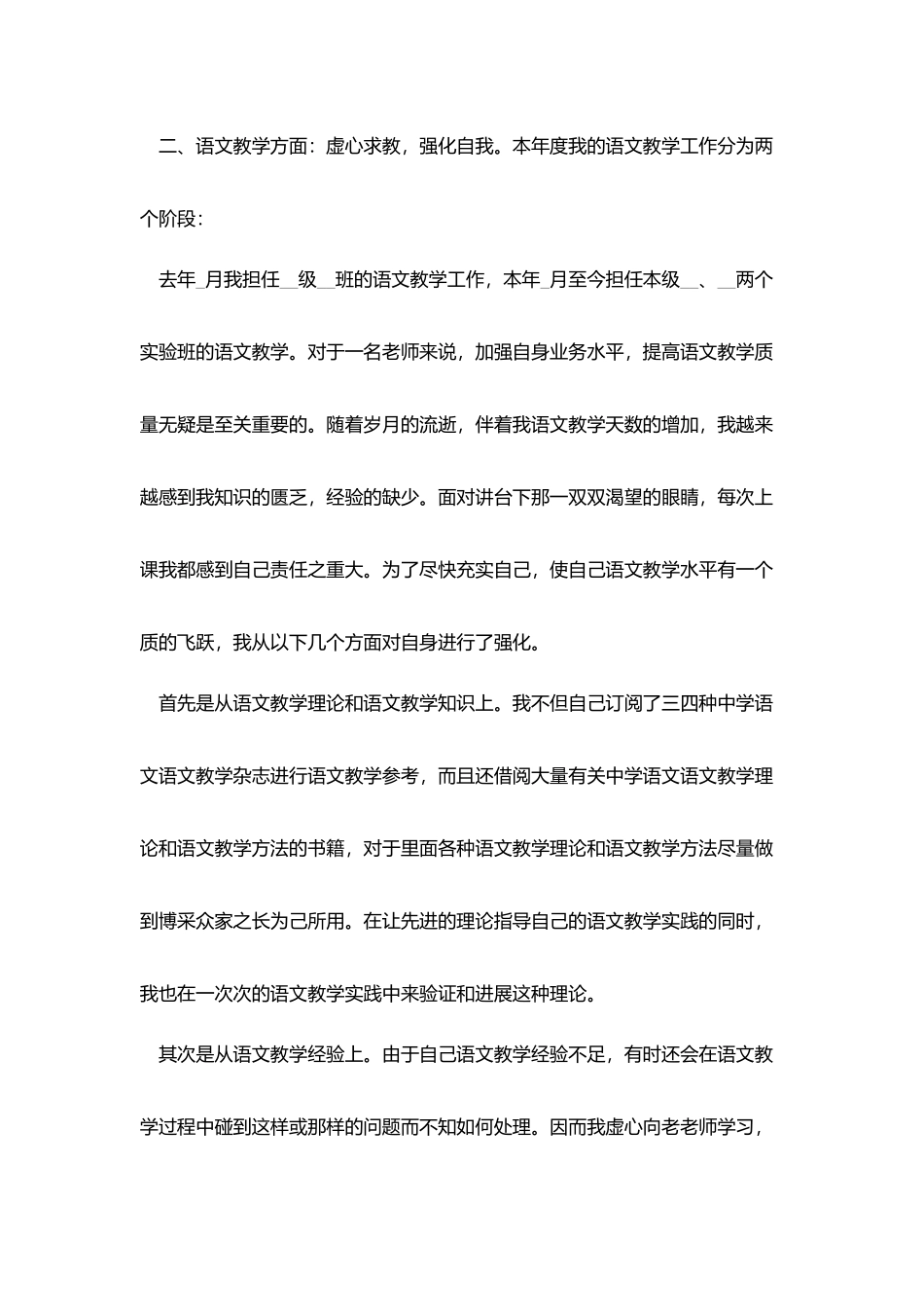 学校教师年度考核总结报告_第3页