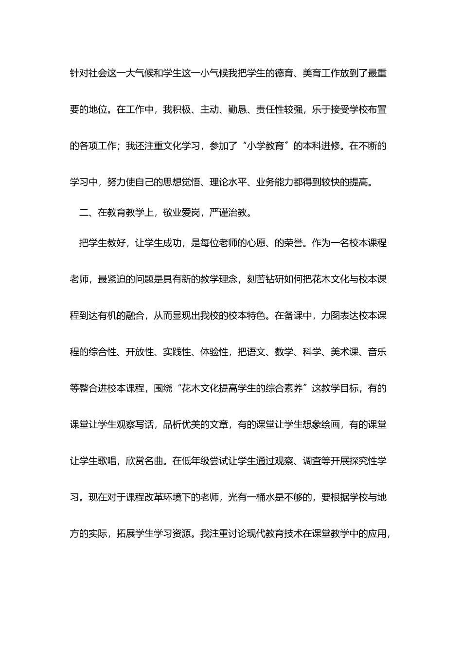 学校教师年终总结报告_第2页