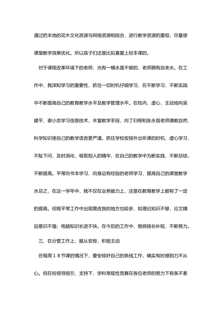 学校教师年终总结报告_第3页