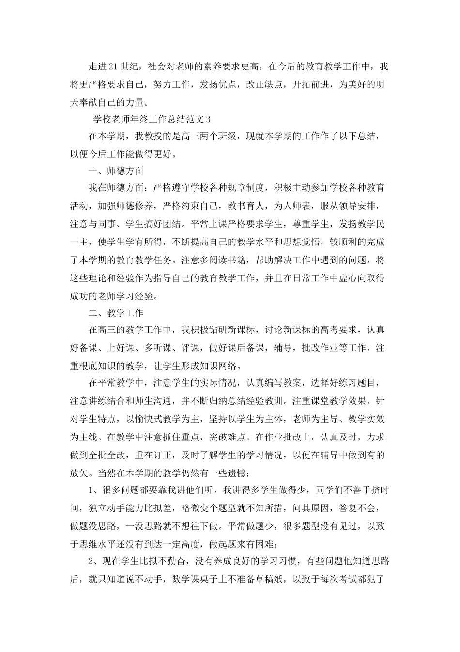 学校教师年终工作总结范文5篇_第3页