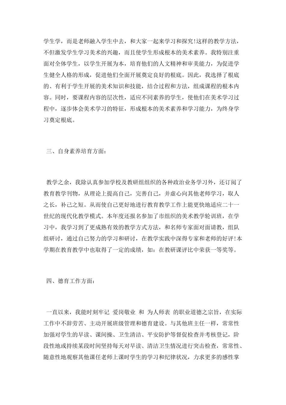 学校教师年终考核个人思想工作总结范文_第2页