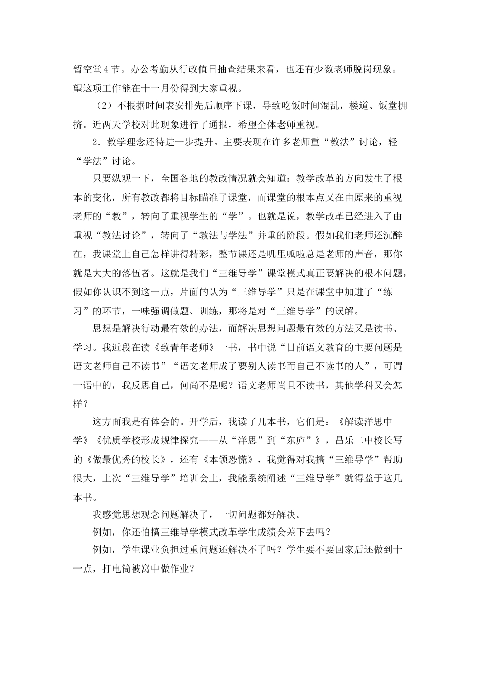 学校教师教学工作总结报告_第3页