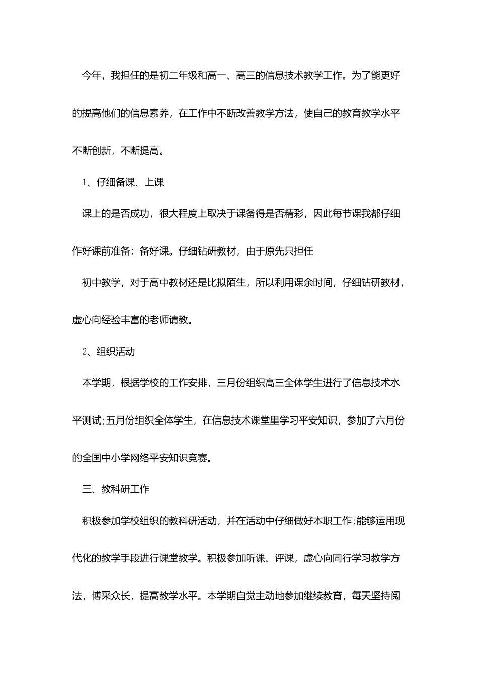 学校教师教学交流述职报告范文5篇精选_第2页