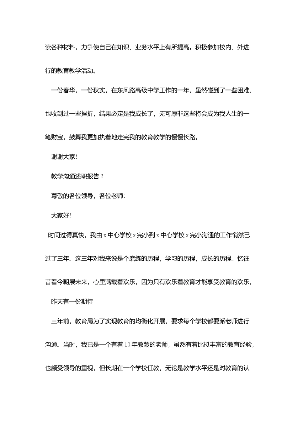 学校教师教学交流述职报告范文5篇精选_第3页