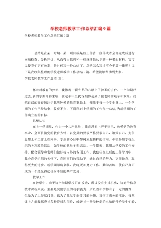 学校教师教学工作总结汇编9篇