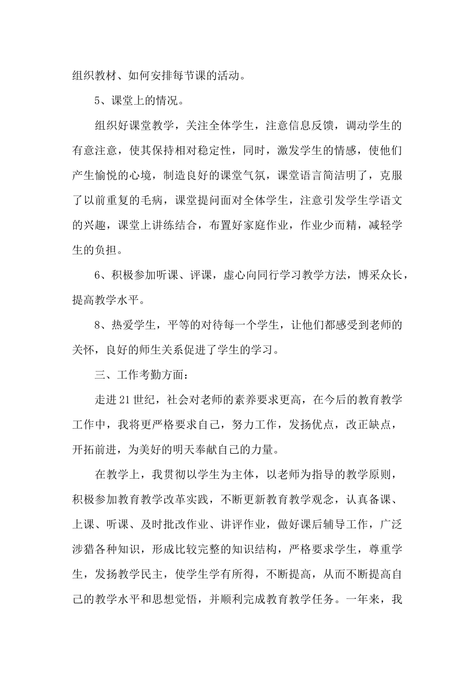 学校教师考勤工作总结（标准版）_第2页