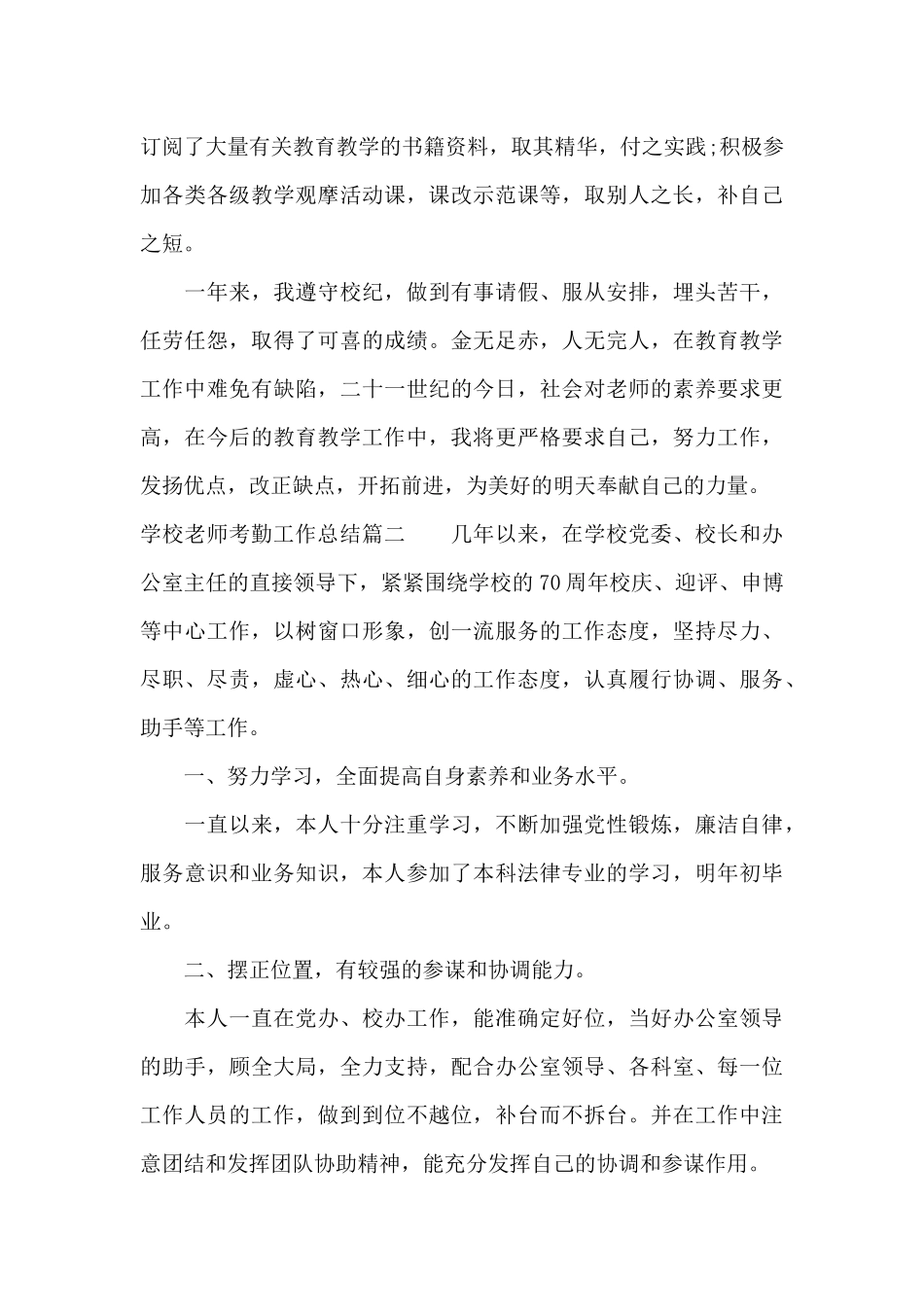 学校教师考勤工作总结（标准版）_第3页