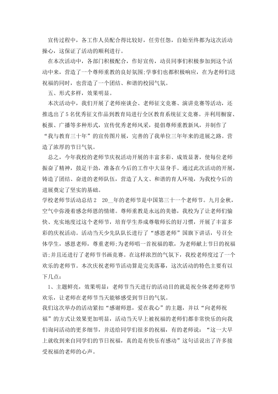 学校教师节活动总结新版范本多篇_第2页