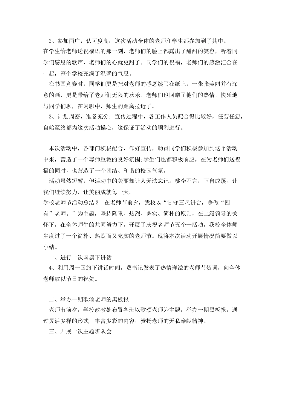 学校教师节活动总结新版范本多篇_第3页