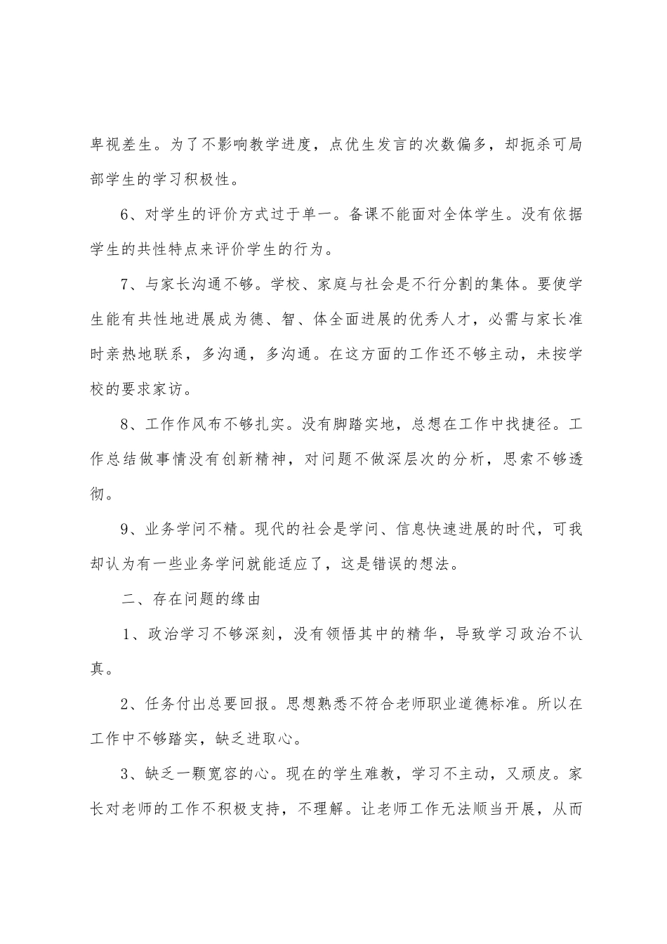 学校教师群众路线自查报告_第2页